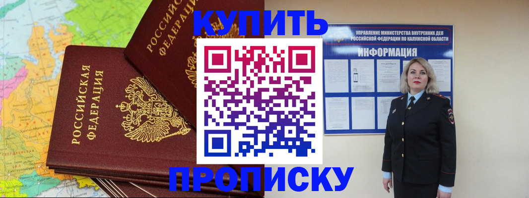 прописка ребенка в Пушкино