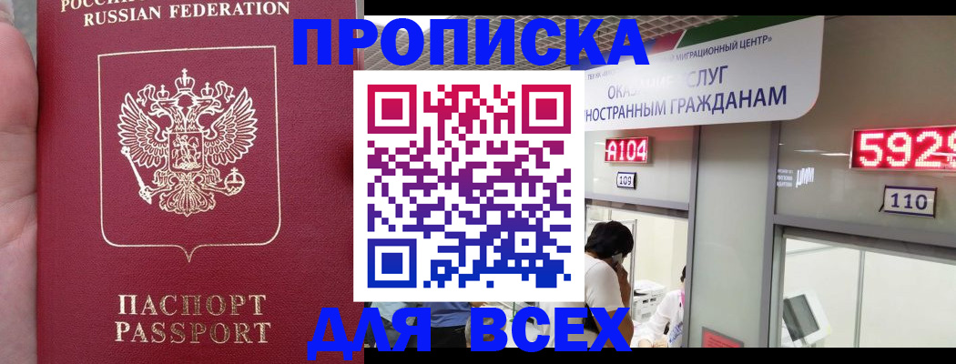 прописка ребенка в Пушкино