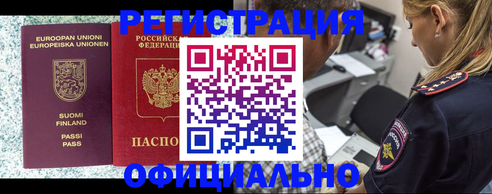 временная регистрация для школы в Пушкино