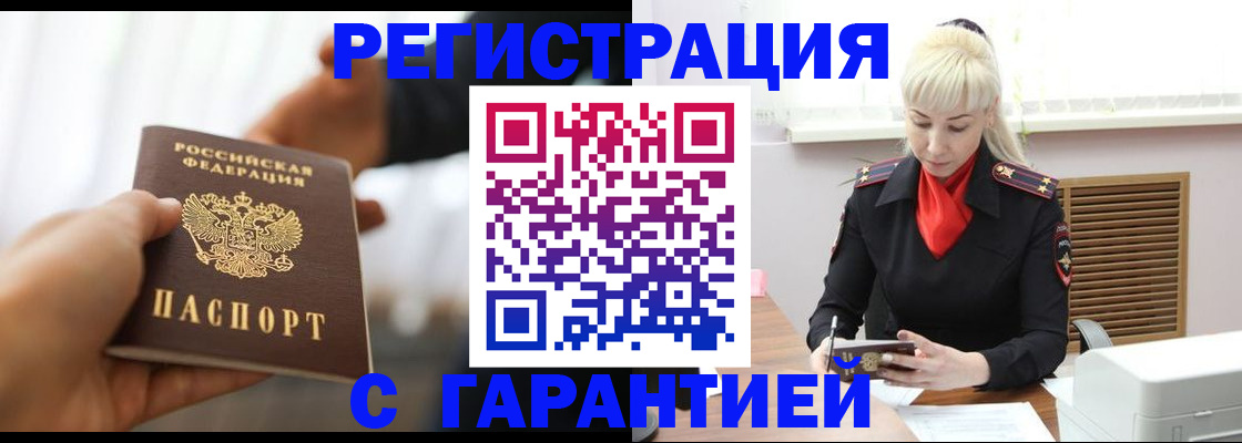регистрация в Пушкино