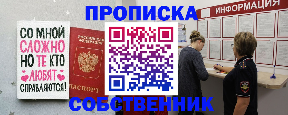временная регистрация для всех в Пушкино